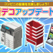 FUNPLE STREAM、『マイコンビニ』で「コンビニ設備シリーズ」4種類を追加!
