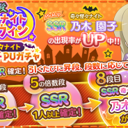 オルトプラス、『ゆゆゆい』で有償限定の「復刻 昇段 ロマンナイトハロウィン 奇々怪々ナイト 乃木園子PUガチャ」を本日より開催!