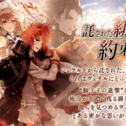 gumi、『誰ガ為のアルケミスト』で新イベント「託された緋炎、約束の先へ」を開催 季節イベント全復刻などシルバーウィークキャンペーンも実施
