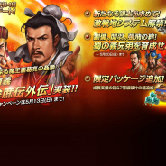 ネクソン、『三國志曹操伝 ONLINE』で新演義「徐庶伝外伝」の実装をはじめとするアップデートを実施!