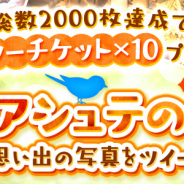 X-LEGEND、『Ash Tale-風の大陸-』でユーザー参加型ツイッターCP「アシュテの夏」開催! 新ダンジョン「蜃気楼の洞窟」や期間限定ログボも