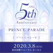 ジークレスト、『夢王国と眠れる100人の王子様』5周年記念ホールイベント「プリンスパレード」の情報解禁! ティザーサイトオープンやカウントダウンCPも