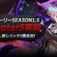 NGELGAMES、『ヒーローカンターレ』で新ストーリーSEASON1.5 Chapter5を実装! 2種の新レリック追加も!
