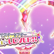 バンナム、『ミリシタ』で2月2日より新イベント「プラチナスターシアター~成長Chu→LOVER!!~」を開催