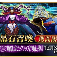 【App Storeランキング(12/22)】「FGO冬祭り」開催記念ピックアップ召喚を開始した『FGO』が首位 『ロマンシング サガ リ・ユニバース』は「Romancing祭」開催でトップ3入り