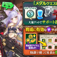 DMM GAMES、『かんぱに☆ガールズ』にて「じょぶぱに1st☆~ミルと秘密の特訓~」を更新 輝章・強化石クエストの金箱率アップ