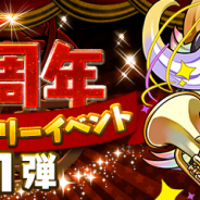 ガンホー、『パズル&ドラゴンズ』で「7周年!アニバーサリーイベント」第1弾を開催決定!