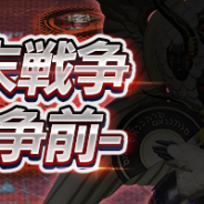 セガゲームス、『D×2 真・女神転生リベレーション』で新コンテンツ「終末戦争」を実装!