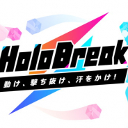 Graffity、ARシューティングバトル『HoloBreak』を9月7日・8日に「アソビル」で開催決定! スマホを片手にフィールドを歩きながら相手チームとバトル!