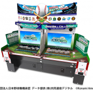 コナミアミューズメント、『BASEBALL COLLECTION SEASON 2019』をプレイすると「オリジナルカードアルバム」が当たるCPを開催!