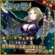 リイカ、『ファイブキングダムー偽りの王国―』でガチャ「七星祭」の第4弾を開始! ★5「フェクダ( CV:斎藤千和)」が期間限定で登場