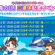 FUNPLE STREAM、コンビニ経営SLG『マイコンビニ』iOS版をリリース 「海の日」三連休記念イベントも開催!