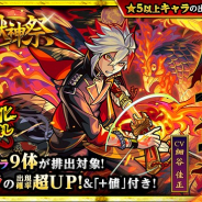 【App Storeランキング(5/31)】「超・獣神祭」中の『モンスト』が首位! 3周年の『DBレジェンズ』は252位→4位まで急上昇