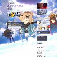 TYPE-MOON / FGO PROJECT、『Fate/Grand Order』のタイトルがまさかの変更!? 新タイトルを公式サイトで発表