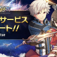 USERJOY JAPANの新作『英雄伝説 暁の軌跡モバイル』がApp Store売上ランキングで49位と早くもトップ50圏内に