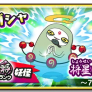 レベルファイブ、『妖怪三国志 国盗りウォーズ』で「妖怪フェスガシャ」開催! 新たな将星ランク妖怪「将星ばたんQ」が新登場