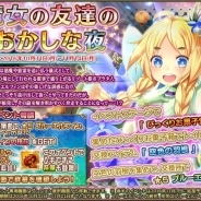 DMMゲームズ、ファンタジーRPG『FLOWER KNGHIT GIRL』でイベント「魔女の友達のおかしな夜」開催