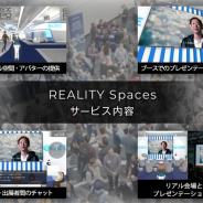 WFLE、バーチャルビジネスイベント制作プラットフォーム「REALITY Spaces」の提供を開始