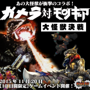 セガゲームス、『モンスターギア』と特撮映画「ガメラ」シリーズとのコラボイベントを実施 ガメラの「ギア」や「ソウル」がゲットできる