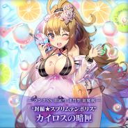 『ブレイブソード×ブレイズソウル』で新製造フェス「真・魔王祭」開催! 新ランクSS魔剣「カイロスの暗匣」が登場
