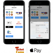 フンザ、「チケットキャンプ」がApple Payに対応 アプリ限定ポイントプレゼントキャンペーンも実施中