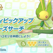 ポケモンとDeNA、『ポケモンマスターズ』でアーティピックアップバディーズサーチを開催