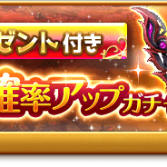 マーベラス、『剣と魔法のログレス いにしえの女神』でボーナス付きジョブ別「専用武器確率アップガチャ」登場! 新アバター登場の「エンジェルファイト」も