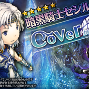 スクエニ、『ヘブンストライク ライバルズ』で『FFIV』とコラボ実施 年末年始には豪華キャンペーンがめじろ押し