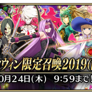 FGO ARCADE PROJECT、『Fate/Grand Order Arcade』で「ハロウィン限定概念礼装獲得キャンペーン 2019」と「ハロウィン限定召喚 2019」を明日開催!
