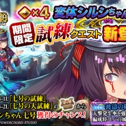 DMM POWERCHORD STUDIO、『ユバの徽』で期間限定試練クエスト「七号の試練」実装 「幻体シルシちゃん三号」が救出クエストに期間限定復刻