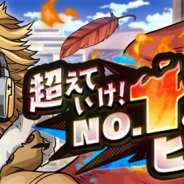 【App Storeランキング(6/17)】9000万DL記念のスーパーゴッドフェス開催の『パズドラ』が首位 新プレイキャラ登場の『ヒロトラ』は14位に浮上