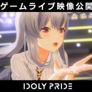 QualiArts、『IDOLY PRIDE』で「TRINITYAiLE」が歌うTVアニメでも登場した挿入歌「Aile to Yell」の3Dライブ映像私服ver.を公開!