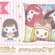 サイバーステップ、『トレバ』にてYouTuber「ヘラヘラ三銃士」とコラボを実施! 描き下ろしイラストのクッションが登場