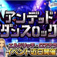 バンナム、『デレステ』で期間限定イベント「アンデッド・ダンスロック」を10月19日15時より開催 松永涼と白坂小梅の新曲が登場予定