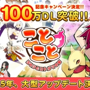フィールズとフューチャースコープ、『ことこと-ラセツとコトダマの国-』が累計DL数が100万人を突破! 準備中の大型アップデートの情報も公開