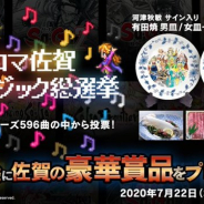 スクエニ、『ロマサガRS』で「ロマ佐賀ミュージック総選挙」を開始 ゲーム内アイテム「音符メダル」の全員プレゼントも