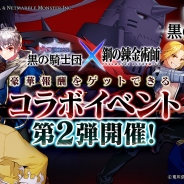 Netmarble Games、『黒の騎士団 ~ナイツクロニクル~』で「鋼の錬金術師 FA」コラボイベント第2弾を実施 豪華報酬を獲得できるイベントを多数追加