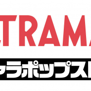 バンダイナムコアミューズメント、「ウルトラマンシリーズ」の女性を中心としたコアファン向け期間限定グッズショップ「ULTRAMAN キャラポップストア」をオープン!