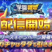 MorningTec Japan、『学園戦姫プラネットウォーズ』を配信開始 サービス開始を記念したキャンペーンも実施中!