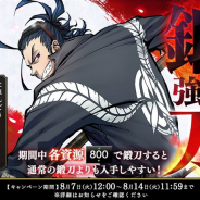 DMM GAMESとニトロプラス、『刀剣乱舞』で「鍛刀強化キャンペーン」第二弾を本日より開催 第二弾は「日本号」(CV:津田健次郎)が登場