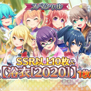 スクエニ、『プロジェクト東京ドールズ』で【浴衣[2020]】のスペシャルガチャを本日リセット　再度購入が可能に