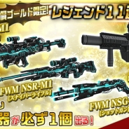 Donuts、『無人戦争2099』にクリスマス限定ステージを追加! ☆6武器が必ず手に入る「レジェンド11連ガチャ」も開催