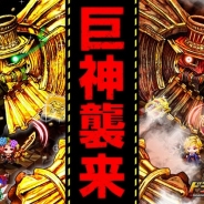 アソビズム、Androidアプリ『ドラゴンリーグA』でフィールドイベント「巨神襲来」を開催…新たなレア巨人が登場