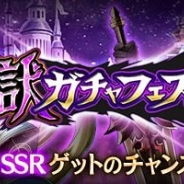 グラニ、『黒騎士と白の魔王』で期間限定の「獄ガチャフェス」を開催 フェス限定SSRキャラや新SSRキャラ「ソロモン」が登場!