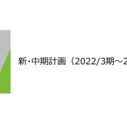 セガサミー、24年3月期に営業益420億円を目指す中期計画…ゲームは売上1000億円のSuper Gameに挑戦、「バーチャ」など休眠IP活用、PSO2リブートなど