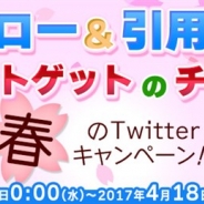 サイバーステップ、クレーンゲームアプリ『トレバ』でTwitterプレゼントキャンペーンと配送キャンペーンを開催