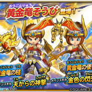 【Google Playランキング(10/17)】『星ドラ』が2周年記念ふくびき開催でTOP3入り!『FEH』は「ピックアップ召喚イベント」効果で36位→19位