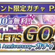ブシロード、『新テニスの王子様 RisingBeat』で2周年記念CPを開催 10 連ガチャを初回無料で引ける!!