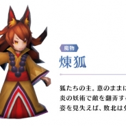 スクエニ、『サムライ ライジング』 “魔物” と “荒神” の情報第二弾として焼狐、煉狐、クアールの情報を公開