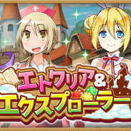 アニプレックス、『きららファンタジア』でイベント「エトワリア&エクスプローラー」とピックアップ召喚を明日17時より開催!